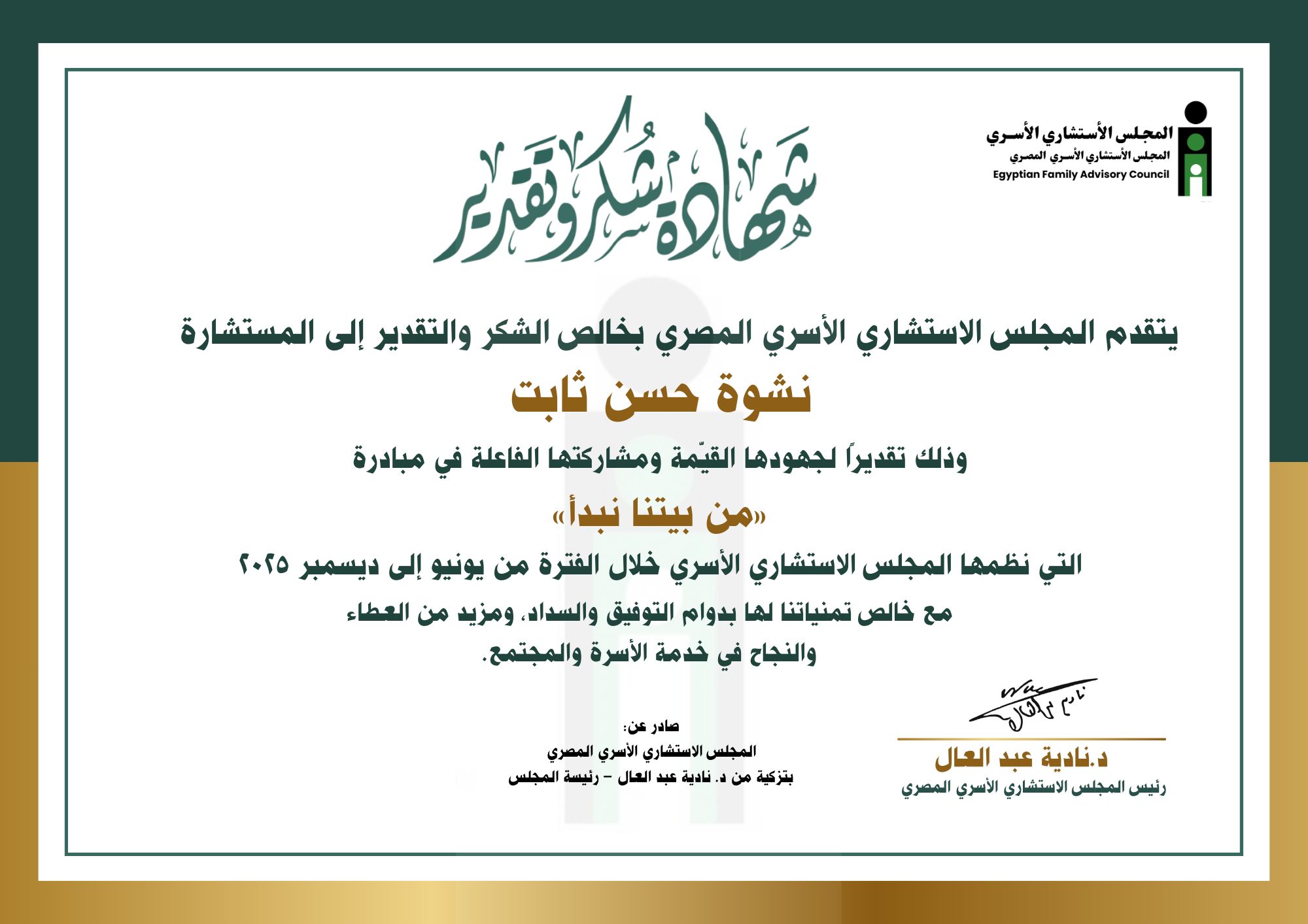 Certificat Nashwa Hassan